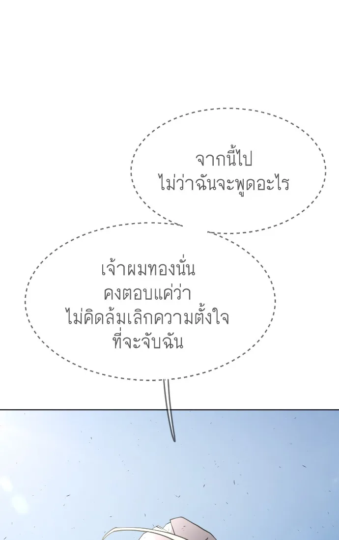 Superhuman Era ยุคแห่งยอดมนุษย์ ตอนที่ 89 หน้า 13