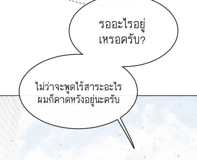 Superhuman Era ยุคแห่งยอดมนุษย์ ตอนที่ 89 หน้า 15
