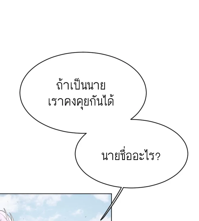 Superhuman Era ยุคแห่งยอดมนุษย์ ตอนที่ 89 หน้า 17