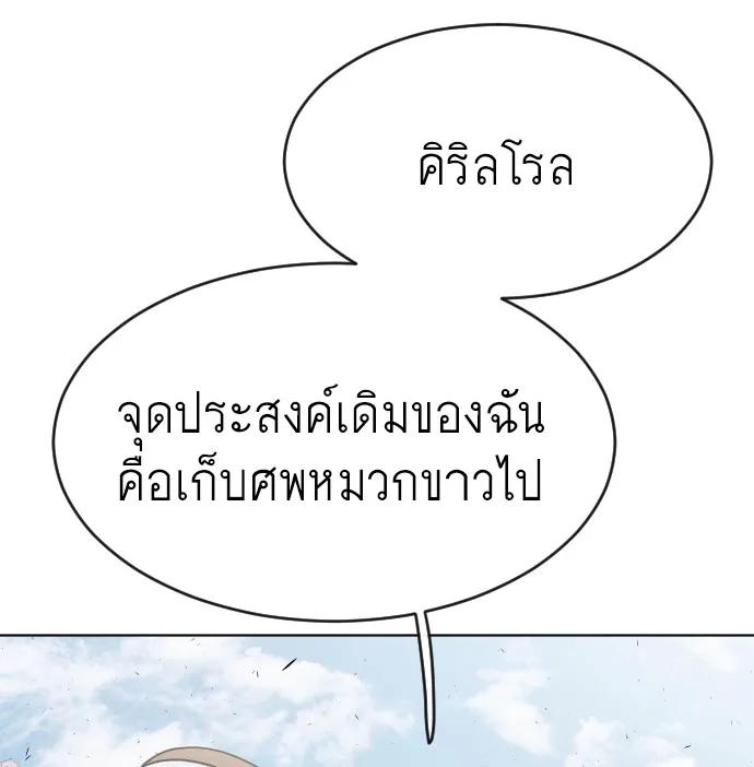 Superhuman Era ยุคแห่งยอดมนุษย์ ตอนที่ 89 หน้า 21