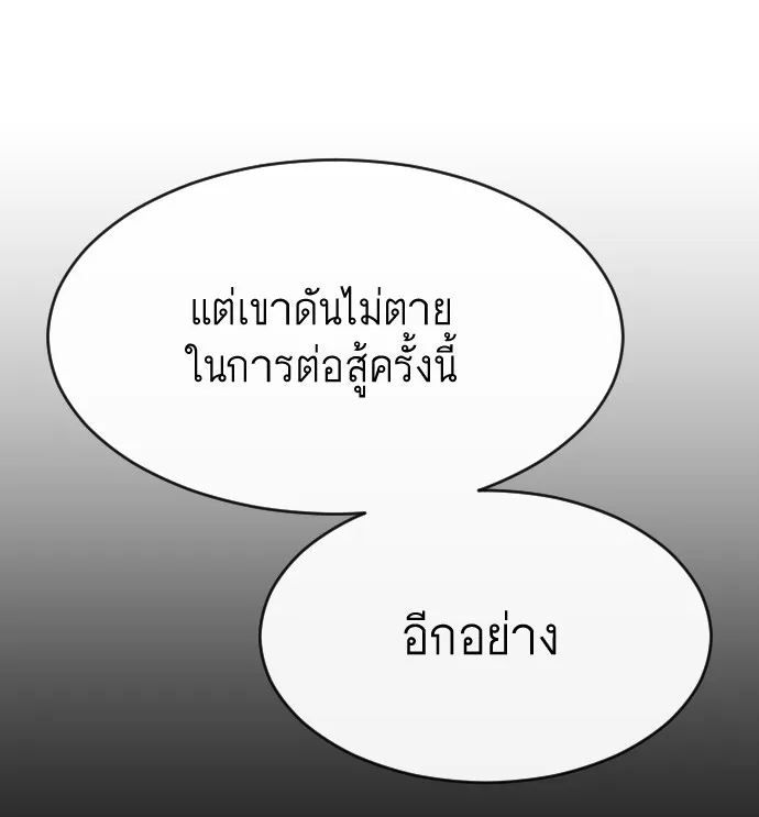 Superhuman Era ยุคแห่งยอดมนุษย์ ตอนที่ 89 หน้า 23