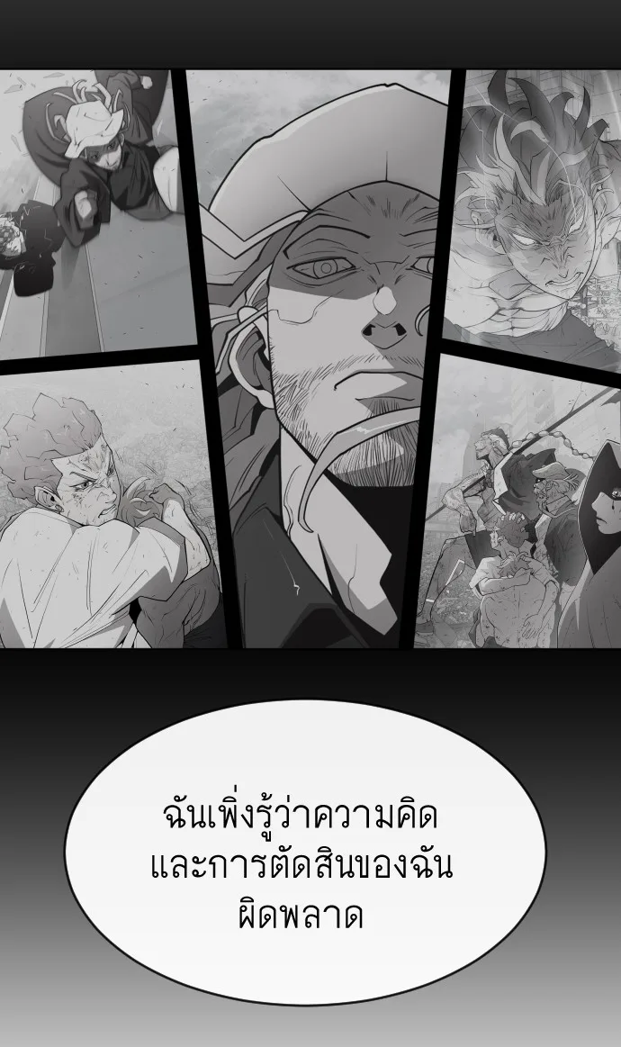 Superhuman Era ยุคแห่งยอดมนุษย์ ตอนที่ 89 หน้า 24