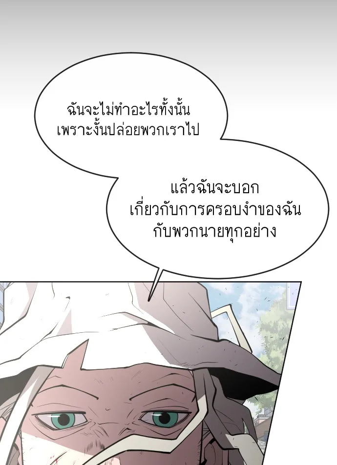 Superhuman Era ยุคแห่งยอดมนุษย์ ตอนที่ 89 หน้า 25