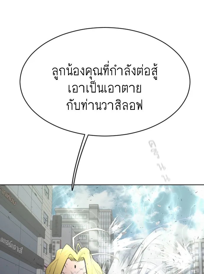 Superhuman Era ยุคแห่งยอดมนุษย์ ตอนที่ 89 หน้า 28