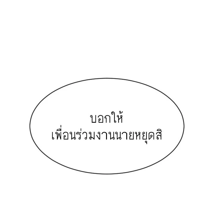 Superhuman Era ยุคแห่งยอดมนุษย์ ตอนที่ 89 หน้า 3