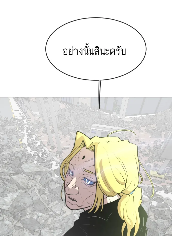 Superhuman Era ยุคแห่งยอดมนุษย์ ตอนที่ 89 หน้า 31
