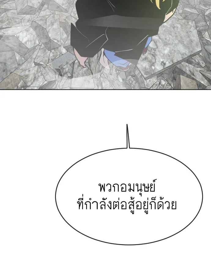 Superhuman Era ยุคแห่งยอดมนุษย์ ตอนที่ 89 หน้า 32