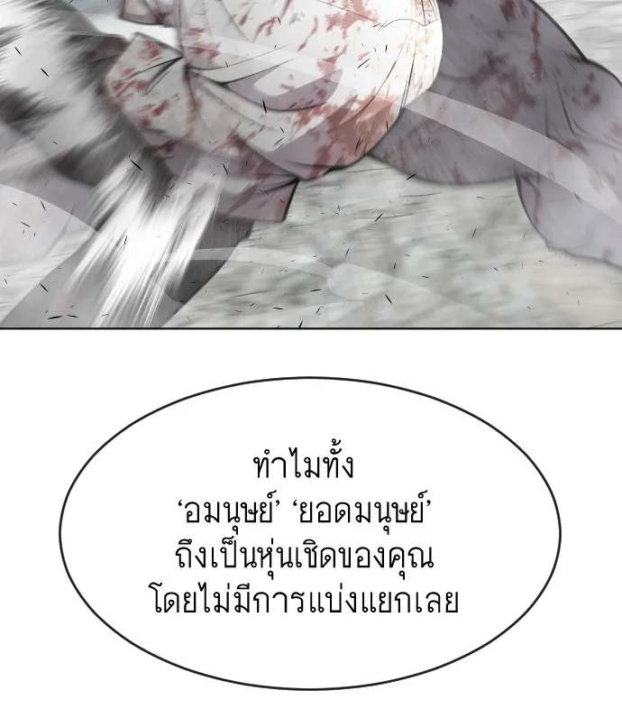 Superhuman Era ยุคแห่งยอดมนุษย์ ตอนที่ 89 หน้า 34