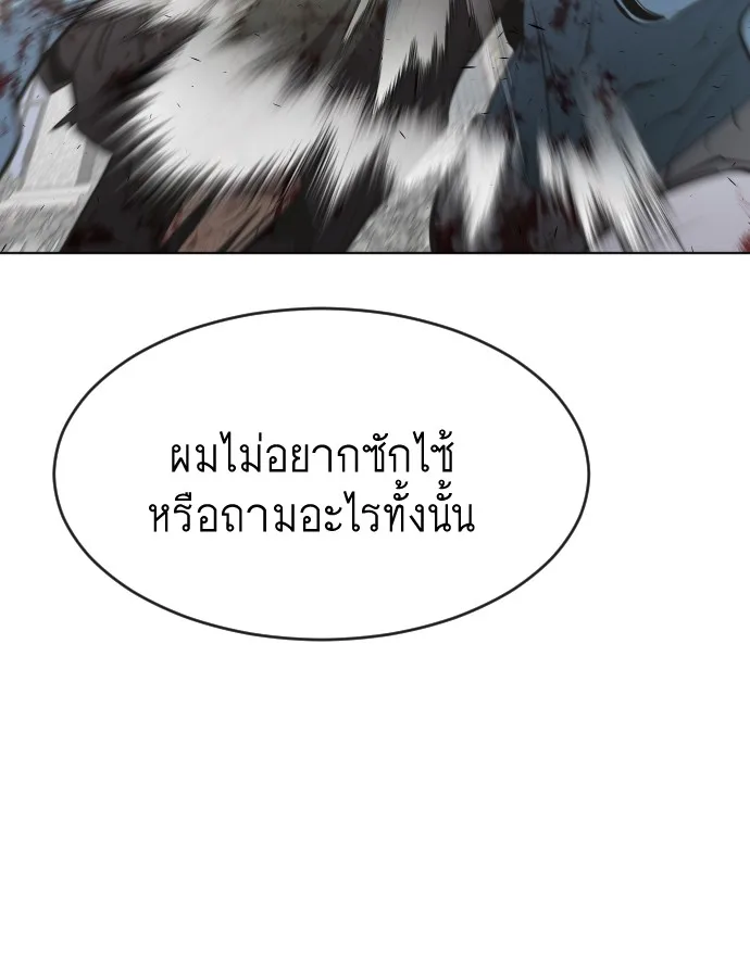 Superhuman Era ยุคแห่งยอดมนุษย์ ตอนที่ 89 หน้า 36