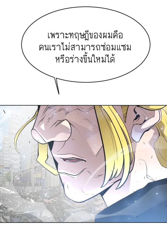 Superhuman Era ยุคแห่งยอดมนุษย์ ตอนที่ 89 หน้า 37