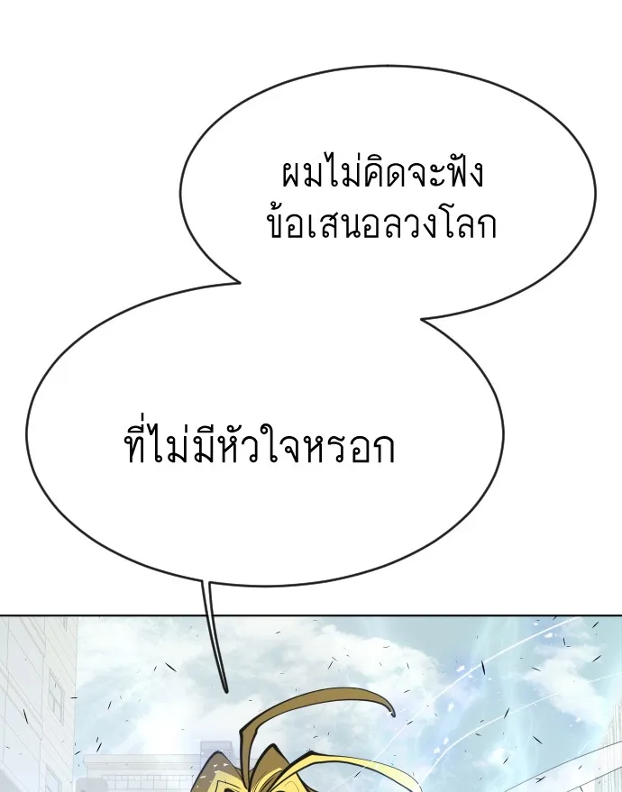 Superhuman Era ยุคแห่งยอดมนุษย์ ตอนที่ 89 หน้า 39