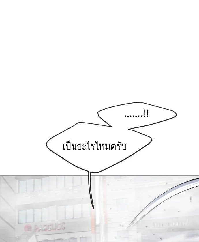 Superhuman Era ยุคแห่งยอดมนุษย์ ตอนที่ 89 หน้า 46
