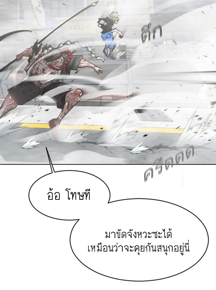 Superhuman Era ยุคแห่งยอดมนุษย์ ตอนที่ 89 หน้า 47