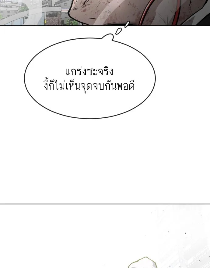 Superhuman Era ยุคแห่งยอดมนุษย์ ตอนที่ 89 หน้า 53