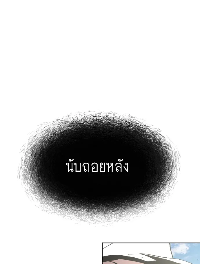 Superhuman Era ยุคแห่งยอดมนุษย์ ตอนที่ 89 หน้า 69