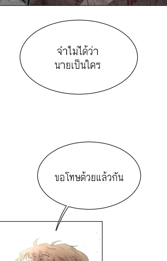 Superhuman Era ยุคแห่งยอดมนุษย์ ตอนที่ 89 หน้า 73