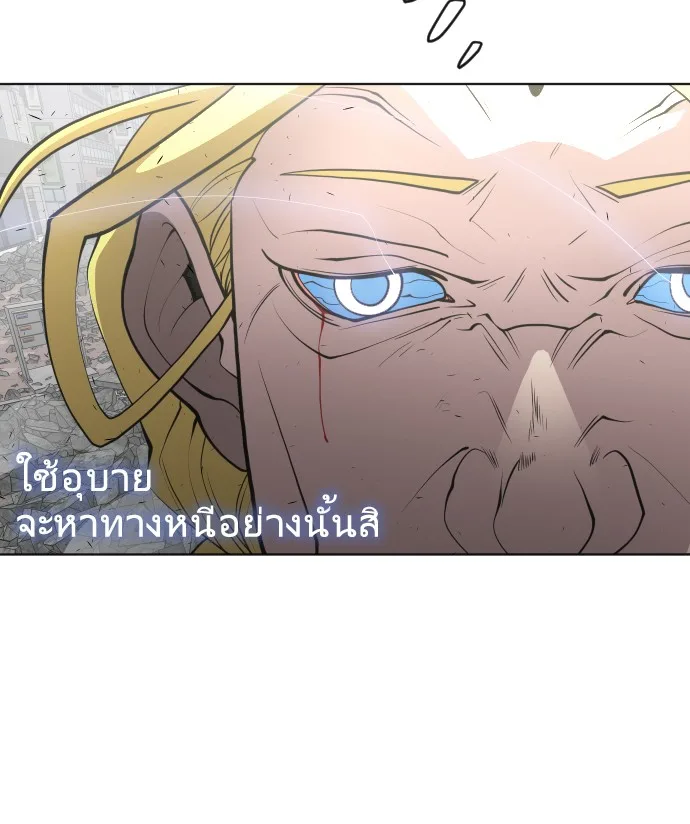 Superhuman Era ยุคแห่งยอดมนุษย์ ตอนที่ 89 หน้า 8