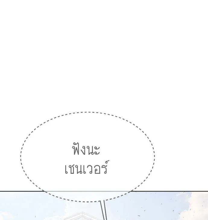 Superhuman Era ยุคแห่งยอดมนุษย์ ตอนที่ 89 หน้า 9