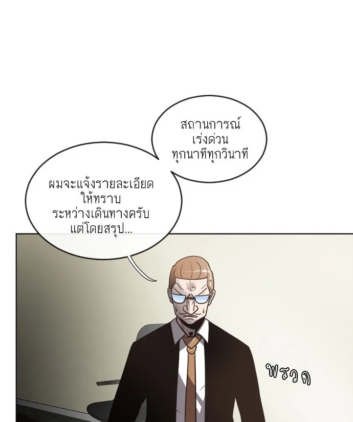Superhuman Era ยุคแห่งยอดมนุษย์ ตอนที่ 9 หน้า 1