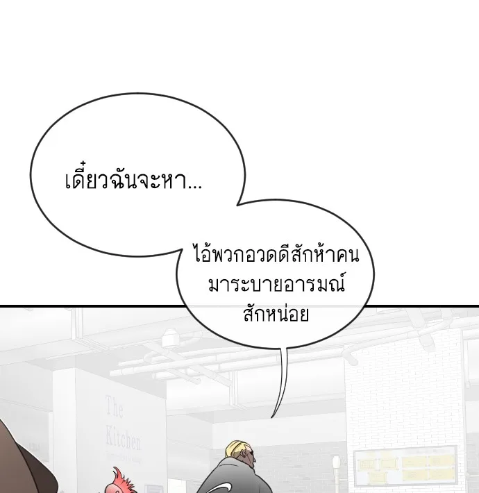 Superhuman Era ยุคแห่งยอดมนุษย์ ตอนที่ 9 หน้า 100