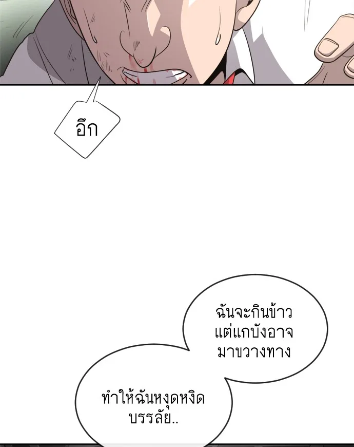 Superhuman Era ยุคแห่งยอดมนุษย์ ตอนที่ 9 หน้า 103