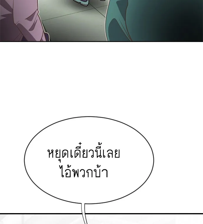 Superhuman Era ยุคแห่งยอดมนุษย์ ตอนที่ 9 หน้า 107