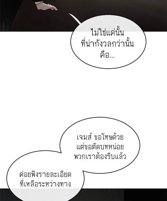 Superhuman Era ยุคแห่งยอดมนุษย์ ตอนที่ 9 หน้า 11