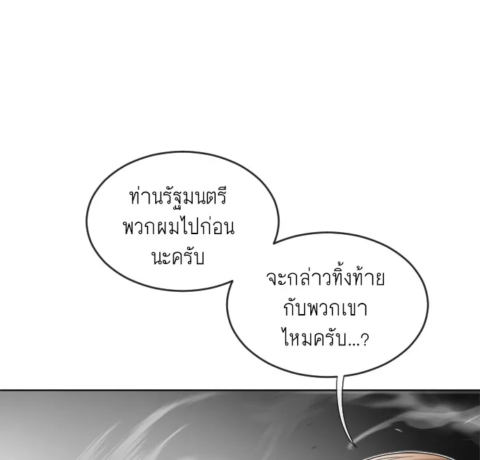 Superhuman Era ยุคแห่งยอดมนุษย์ ตอนที่ 9 หน้า 14