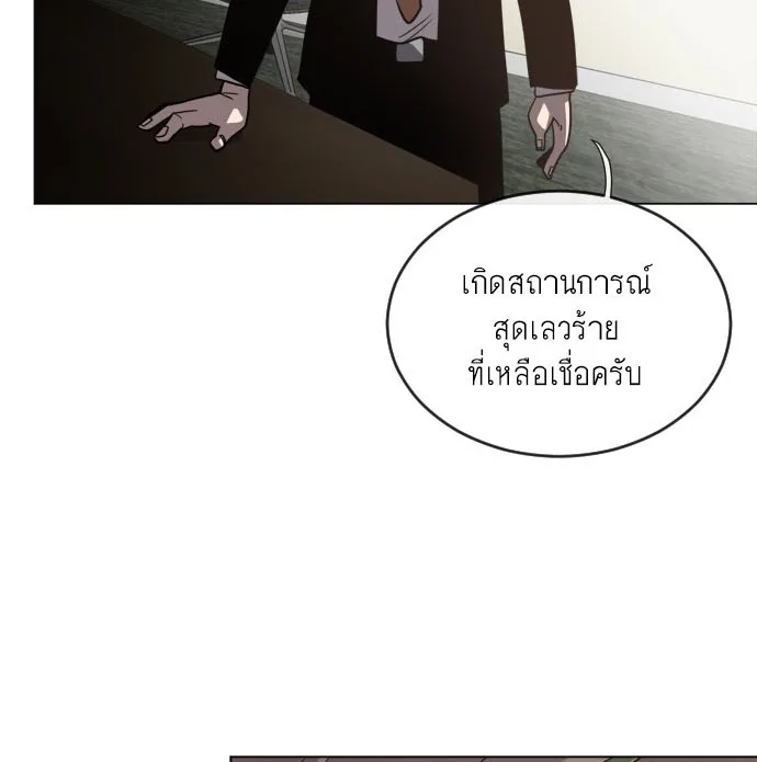 Superhuman Era ยุคแห่งยอดมนุษย์ ตอนที่ 9 หน้า 2