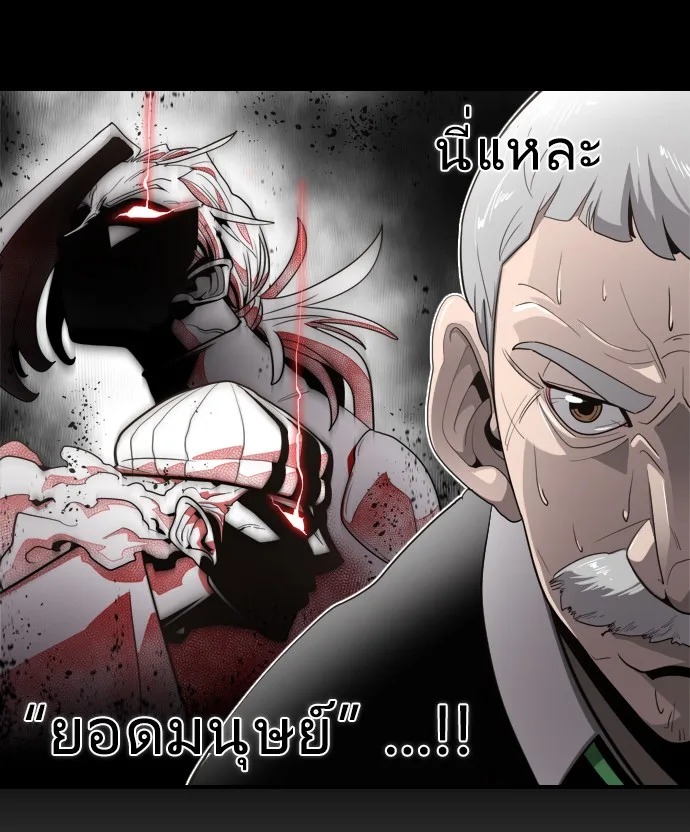 Superhuman Era ยุคแห่งยอดมนุษย์ ตอนที่ 9 หน้า 20