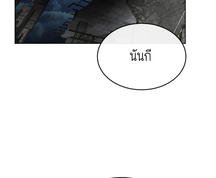 Superhuman Era ยุคแห่งยอดมนุษย์ ตอนที่ 9 หน้า 25