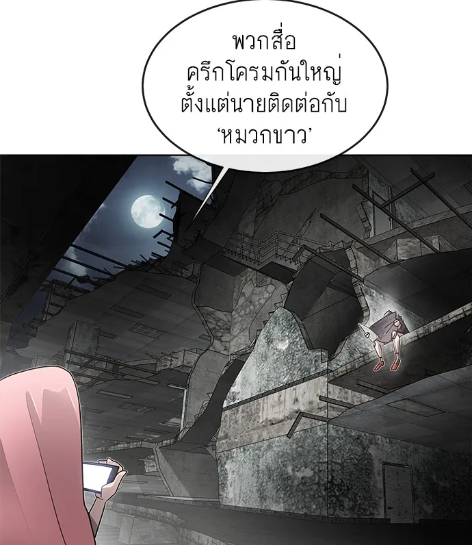 Superhuman Era ยุคแห่งยอดมนุษย์ ตอนที่ 9 หน้า 26