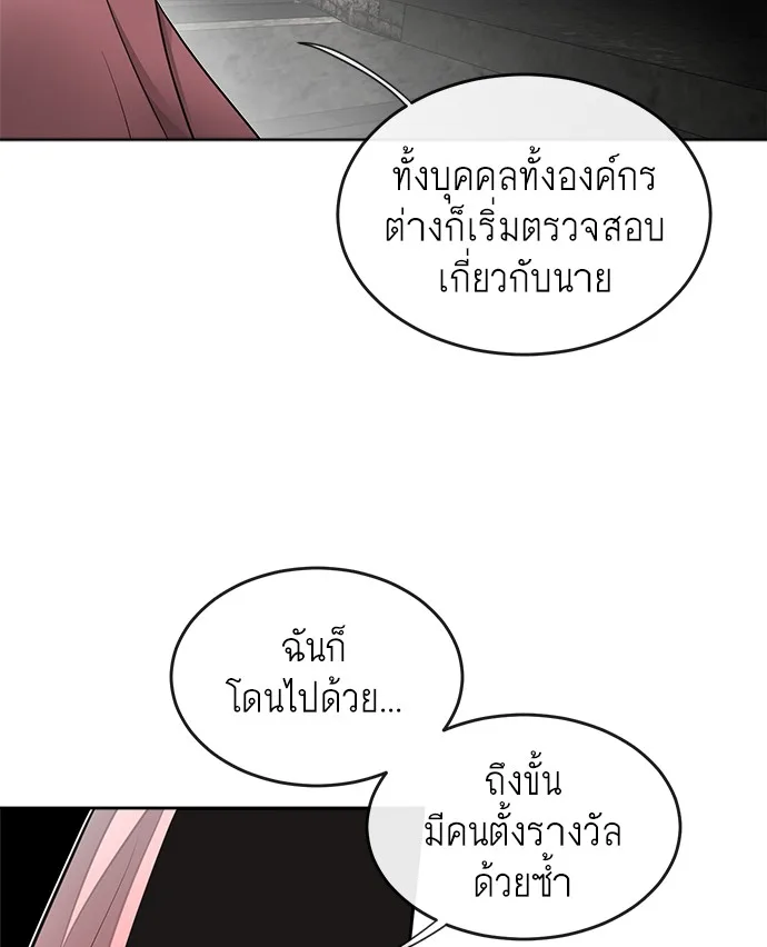 Superhuman Era ยุคแห่งยอดมนุษย์ ตอนที่ 9 หน้า 27
