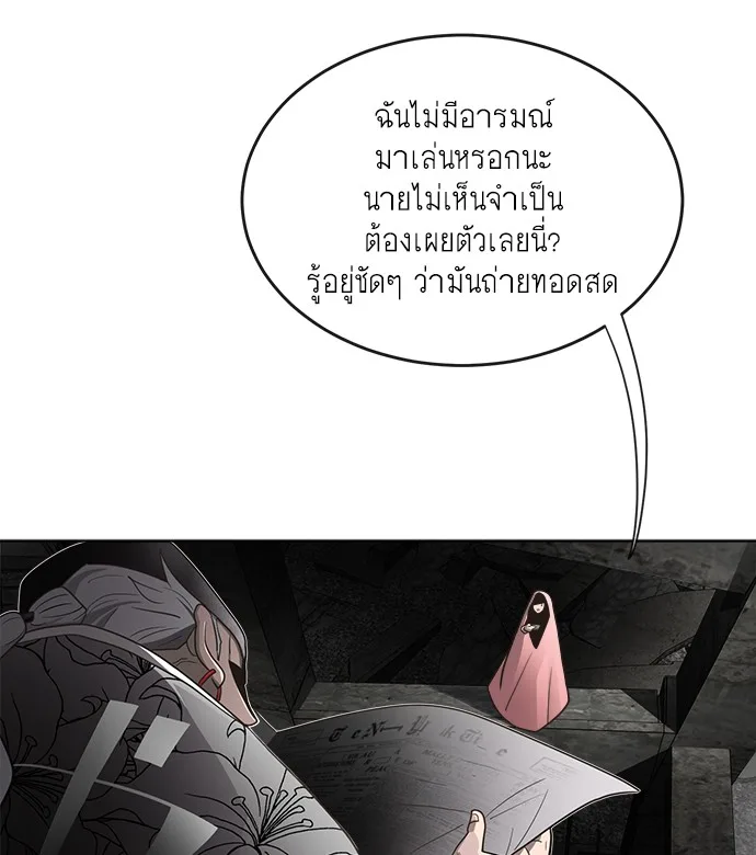 Superhuman Era ยุคแห่งยอดมนุษย์ ตอนที่ 9 หน้า 30