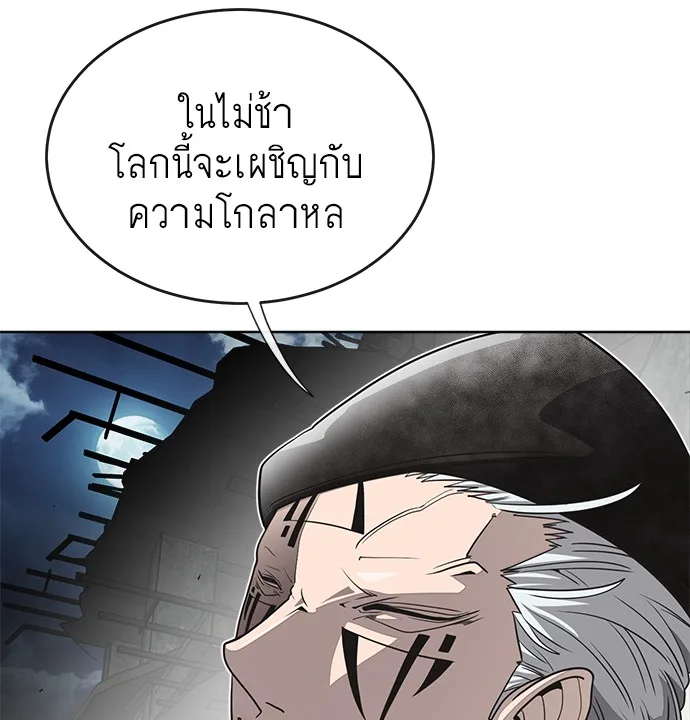 Superhuman Era ยุคแห่งยอดมนุษย์ ตอนที่ 9 หน้า 34