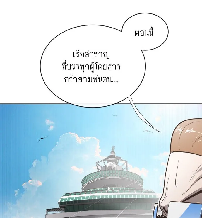 Superhuman Era ยุคแห่งยอดมนุษย์ ตอนที่ 9 หน้า 4