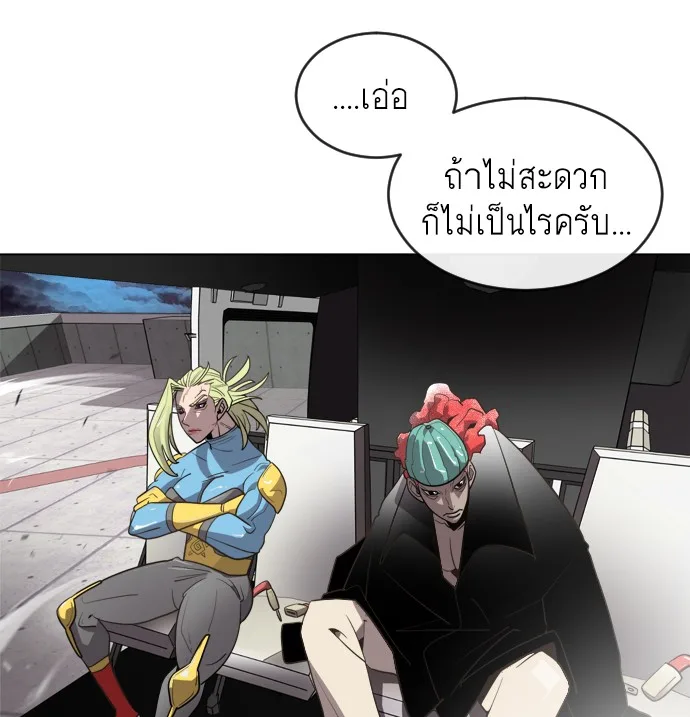 Superhuman Era ยุคแห่งยอดมนุษย์ ตอนที่ 9 หน้า 44