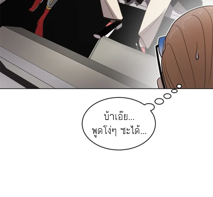 Superhuman Era ยุคแห่งยอดมนุษย์ ตอนที่ 9 หน้า 45
