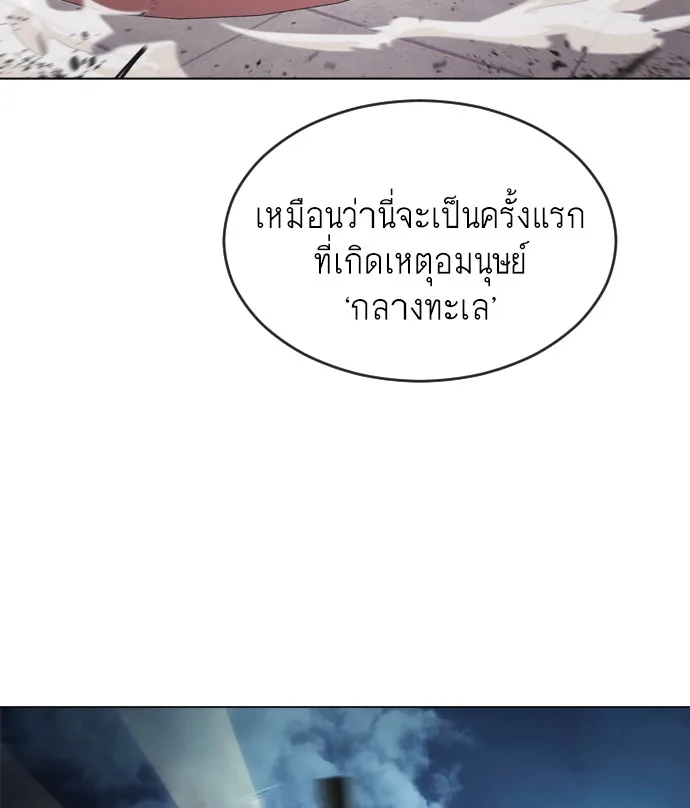 Superhuman Era ยุคแห่งยอดมนุษย์ ตอนที่ 9 หน้า 49