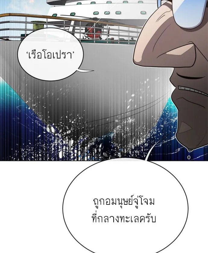 Superhuman Era ยุคแห่งยอดมนุษย์ ตอนที่ 9 หน้า 5
