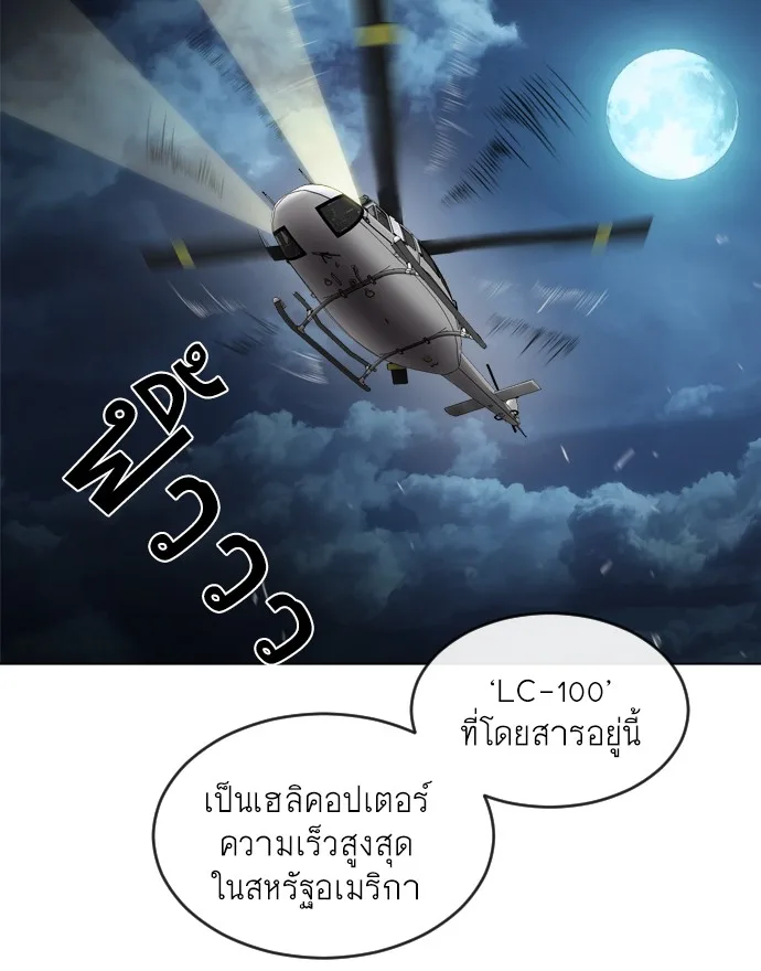 Superhuman Era ยุคแห่งยอดมนุษย์ ตอนที่ 9 หน้า 50