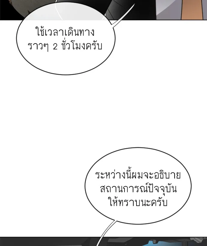 Superhuman Era ยุคแห่งยอดมนุษย์ ตอนที่ 9 หน้า 53