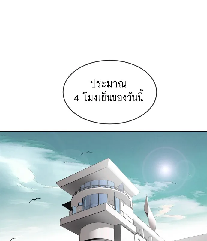 Superhuman Era ยุคแห่งยอดมนุษย์ ตอนที่ 9 หน้า 55