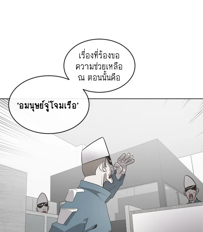 Superhuman Era ยุคแห่งยอดมนุษย์ ตอนที่ 9 หน้า 57