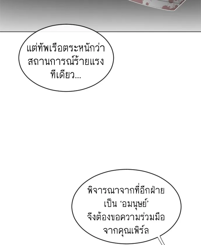 Superhuman Era ยุคแห่งยอดมนุษย์ ตอนที่ 9 หน้า 62