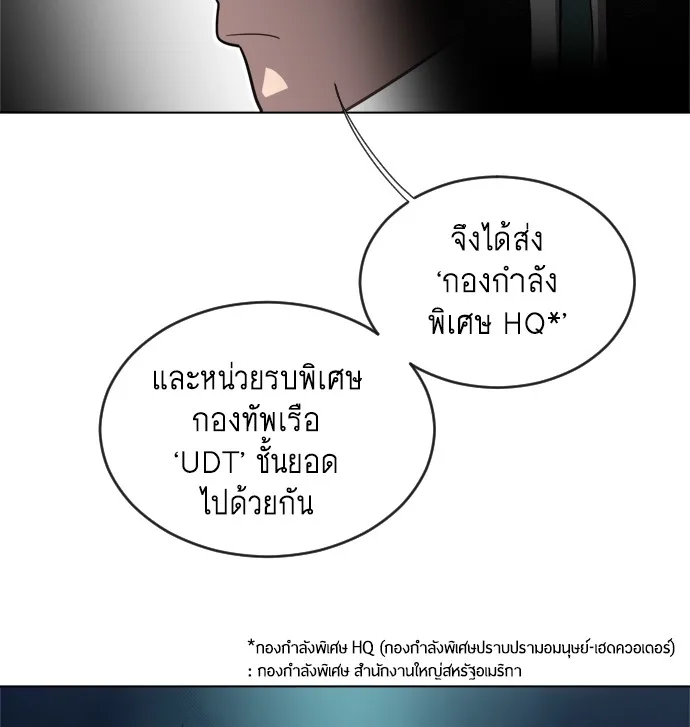 Superhuman Era ยุคแห่งยอดมนุษย์ ตอนที่ 9 หน้า 66