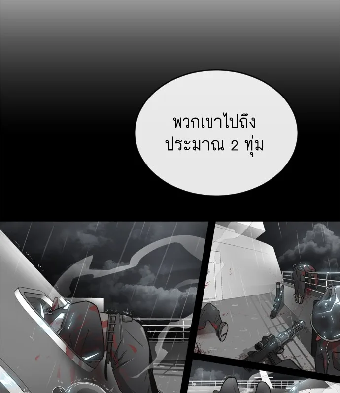 Superhuman Era ยุคแห่งยอดมนุษย์ ตอนที่ 9 หน้า 70