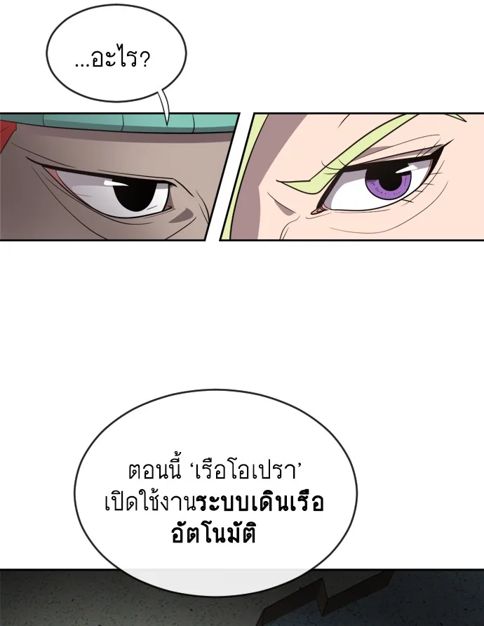 Superhuman Era ยุคแห่งยอดมนุษย์ ตอนที่ 9 หน้า 76