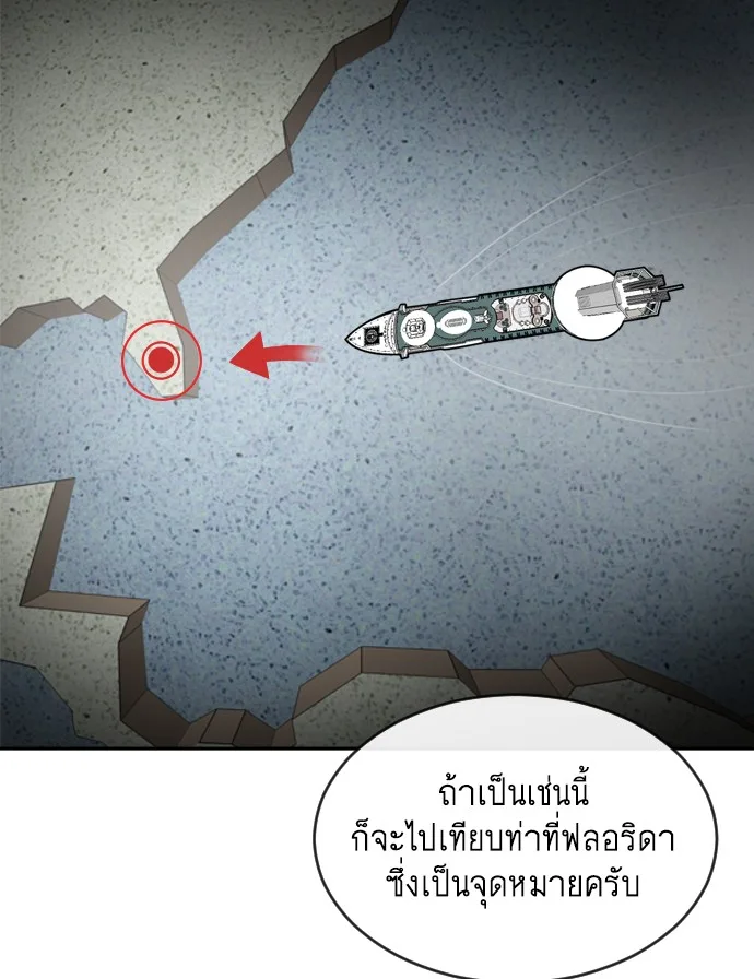 Superhuman Era ยุคแห่งยอดมนุษย์ ตอนที่ 9 หน้า 77