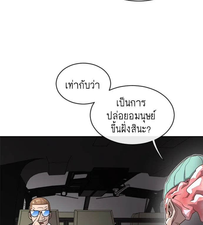 Superhuman Era ยุคแห่งยอดมนุษย์ ตอนที่ 9 หน้า 78